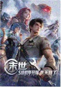 888影视治愈国漫云上邮局海报